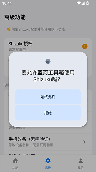 蓝河工具箱最新版