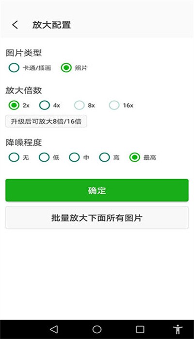 Bigjpg手机版截图1