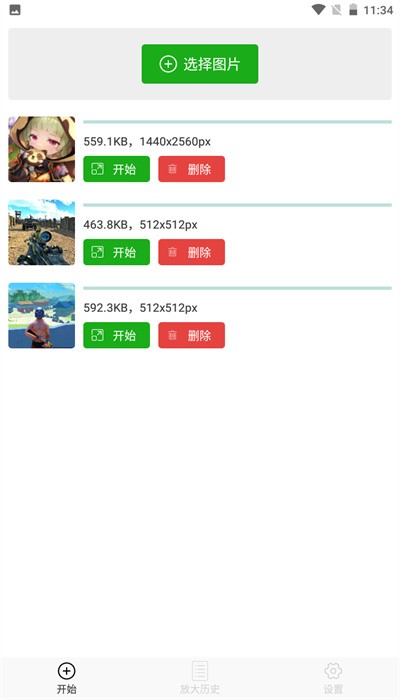 Bigjpg手机版截图2