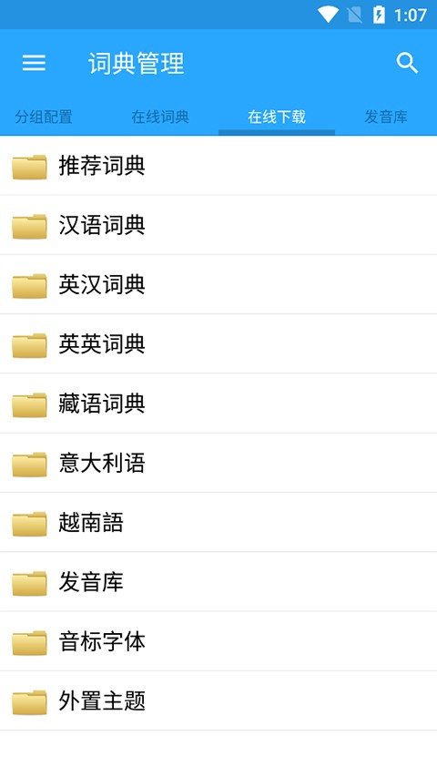 深蓝词典最新版截图0