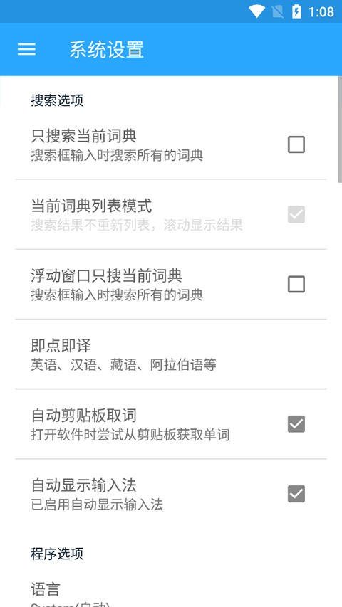 深蓝词典最新版截图1
