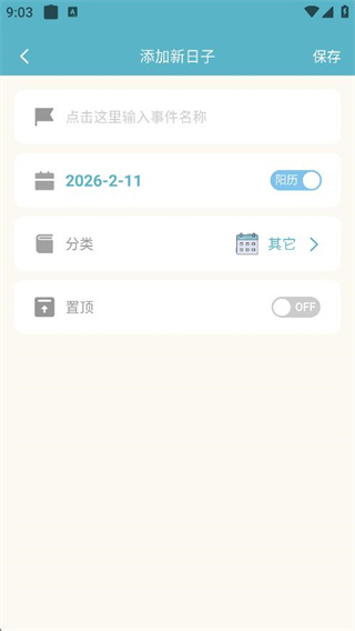 时间计算器最新版
