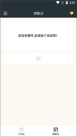 时间计算器最新版