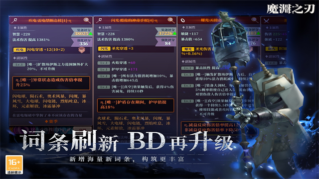 魔渊之刃安卓版截图2