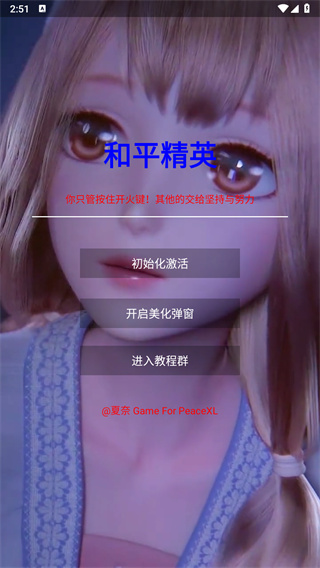 和平精英美化包