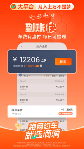 滴滴搬家司机版截图2