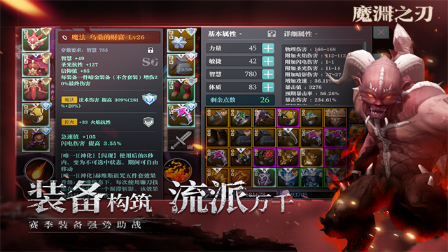 魔渊之刃安卓版截图4