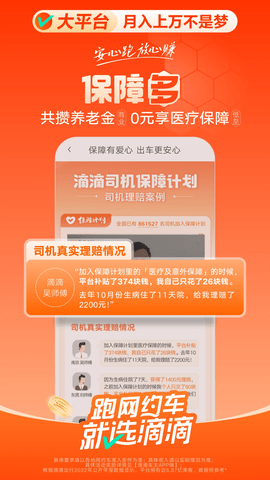 滴滴搬家司机版截图3