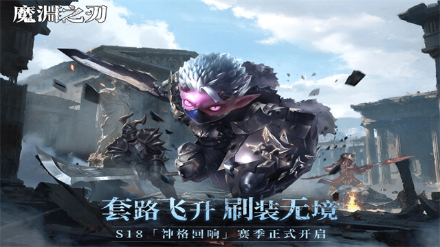 魔渊之刃安卓版截图5