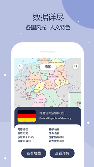 世界地图手机版截图1