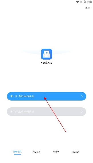 Nur输入法手机版