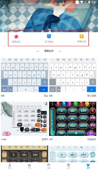 Nur输入法手机版