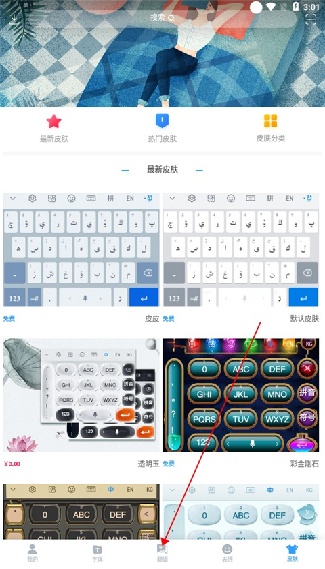 Nur输入法手机版