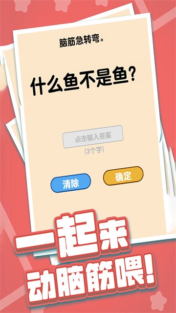 燃烧吧大脑手游截图1