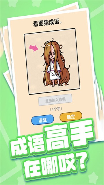 燃烧吧大脑手游截图5