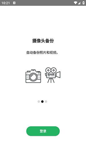 SugarSync网盘截图2