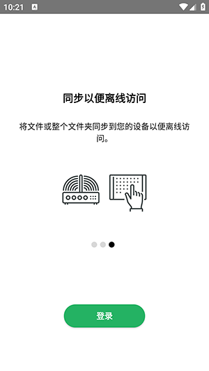 SugarSync网盘截图3
