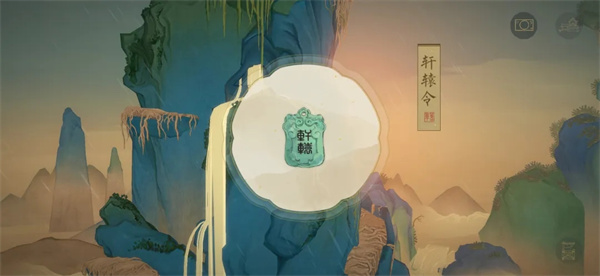 绘真妙笔千山安卓版