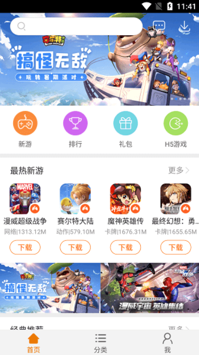 搜狗游戏大厅最新版截图2