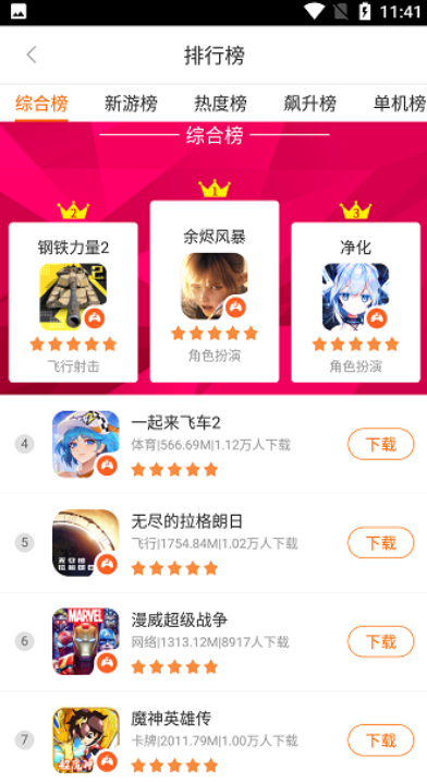 搜狗游戏大厅最新版截图3