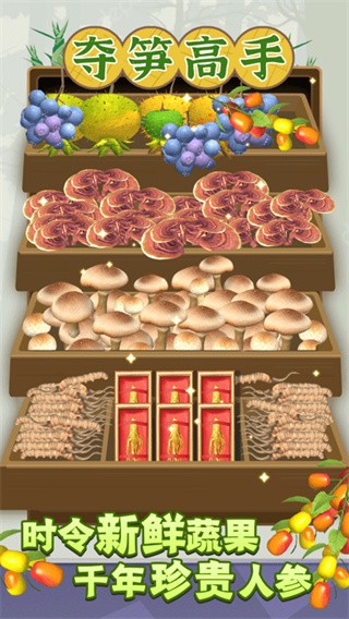 夺笋高手最新版截图1