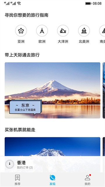 天际通最新版截图1