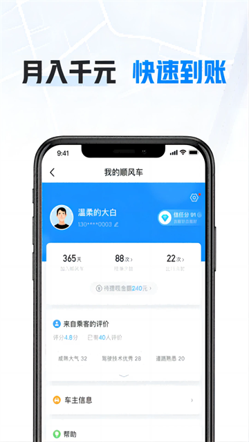 哈啰出行顺风车截图4