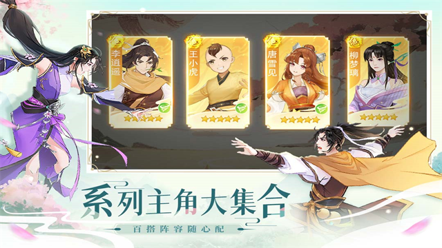 仙剑奇侠传新的开始安卓版截图2