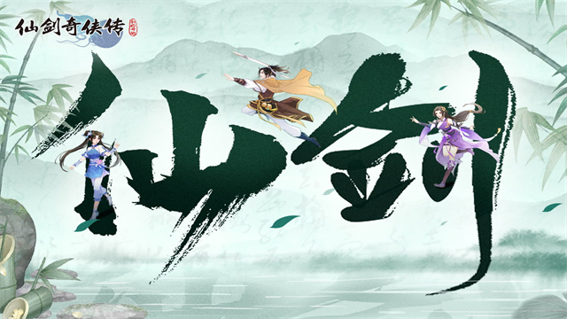 仙剑奇侠传新的开始安卓版截图5