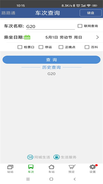 路路通最新版截图2
