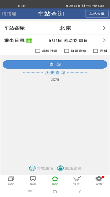 路路通最新版截图4