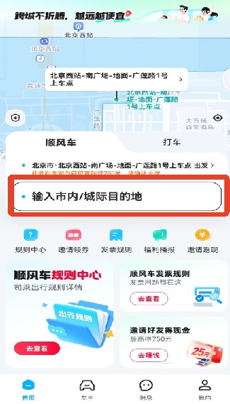 哈啰出行顺风车