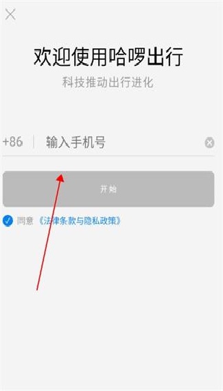 哈啰出行顺风车