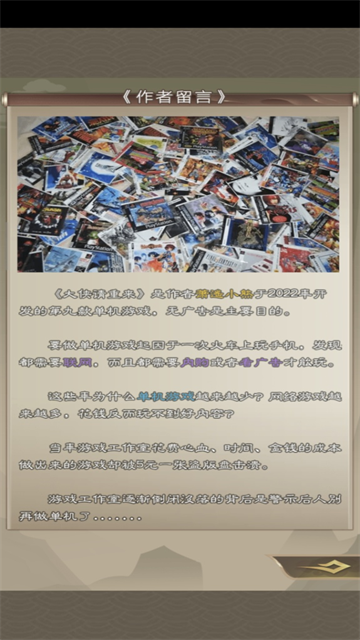 大侠请重来安卓版截图3