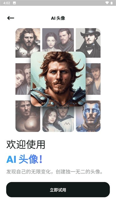 文心一格手机版截图4