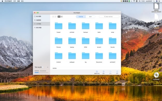 Hisuite华为手机助手截图4