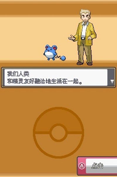 口袋妖怪心金安卓版截图4