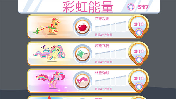 小马宝莉彩虹跑将安卓版