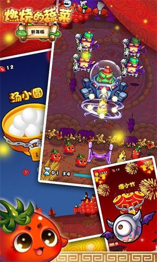 燃烧的蔬菜最新版截图1