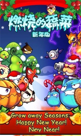 燃烧的蔬菜最新版截图2