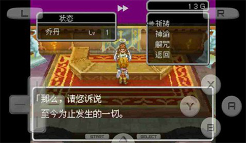 勇者斗恶龙9中文版