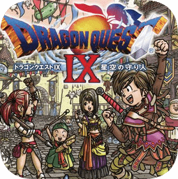 勇者斗恶龙9中文版