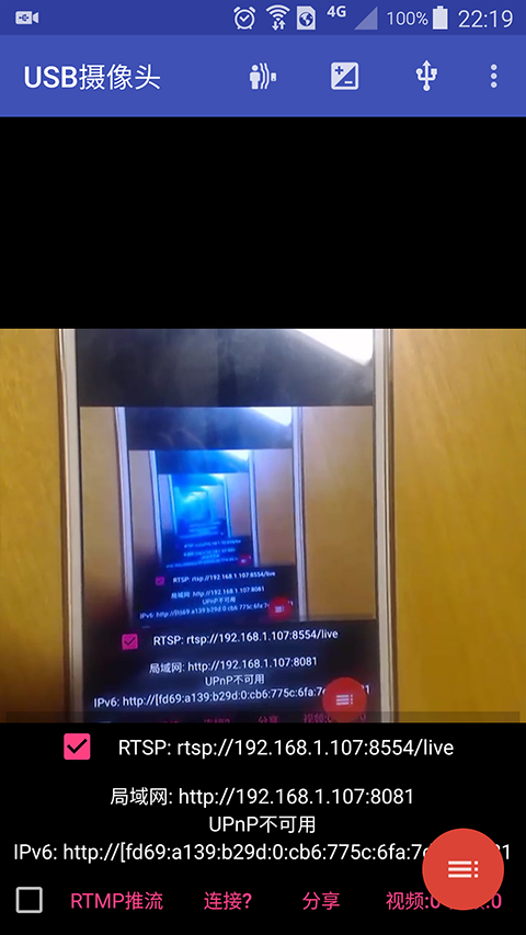 USB摄像头安卓版截图3