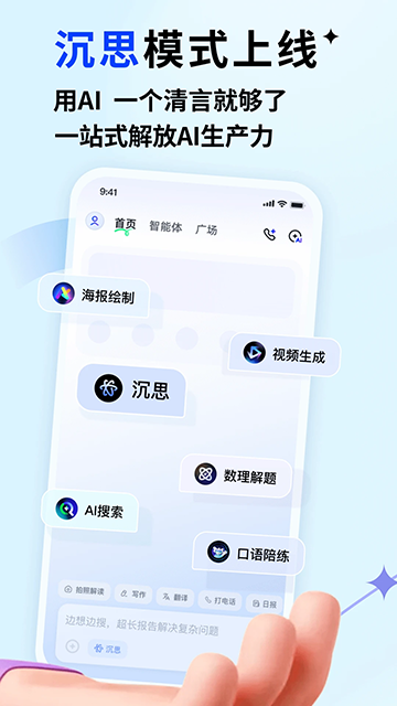 智谱清言最新版截图3