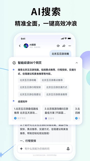 智谱清言最新版截图4