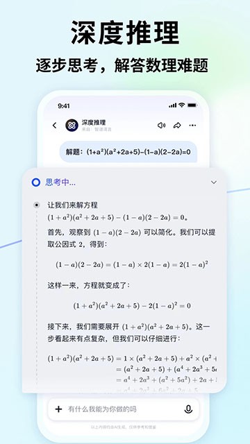 智谱清言最新版截图5