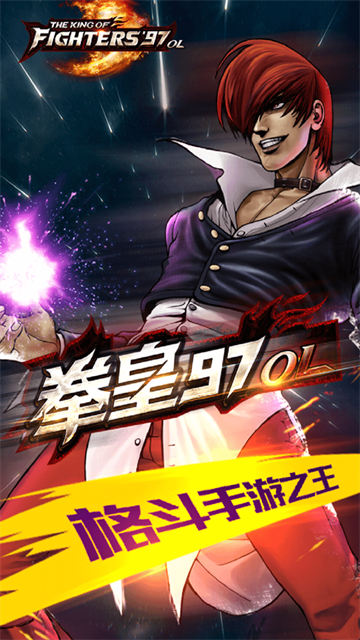 拳皇97手机版截图4
