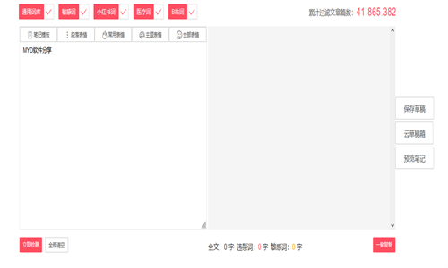 零克查词小红书检测