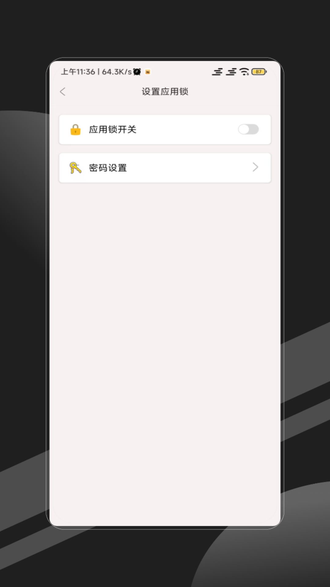 时间锁屏中文版截图1