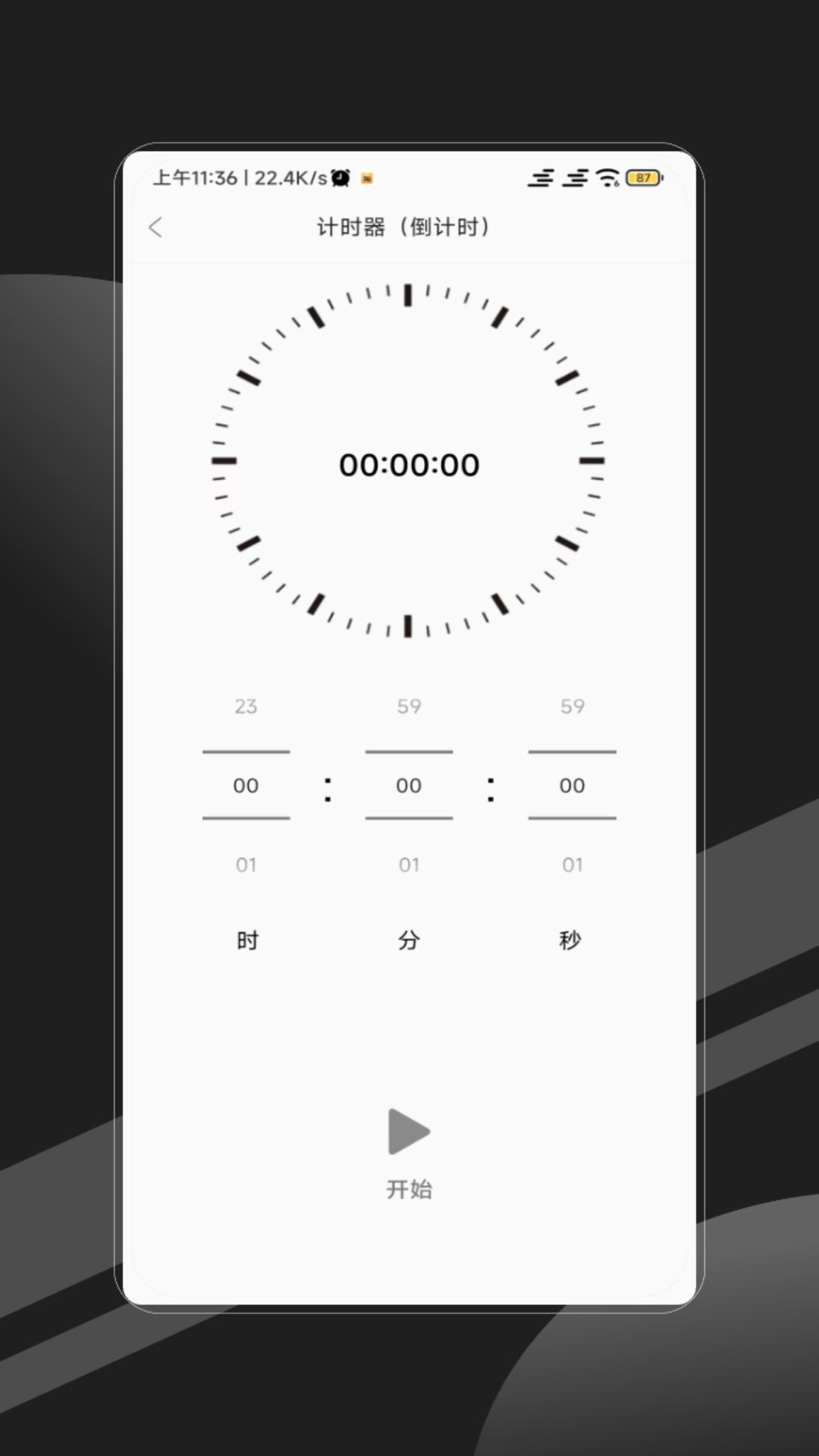 时间锁屏中文版截图3